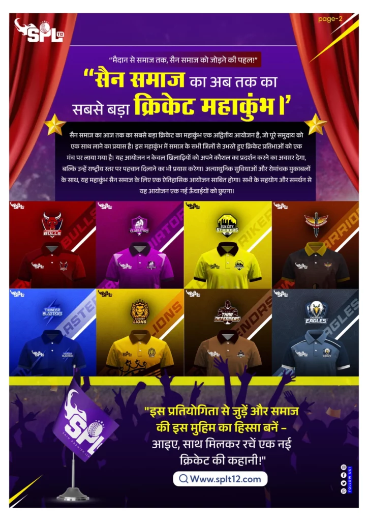 सैन प्रीमियर लीग SPLT12 Brochure 03